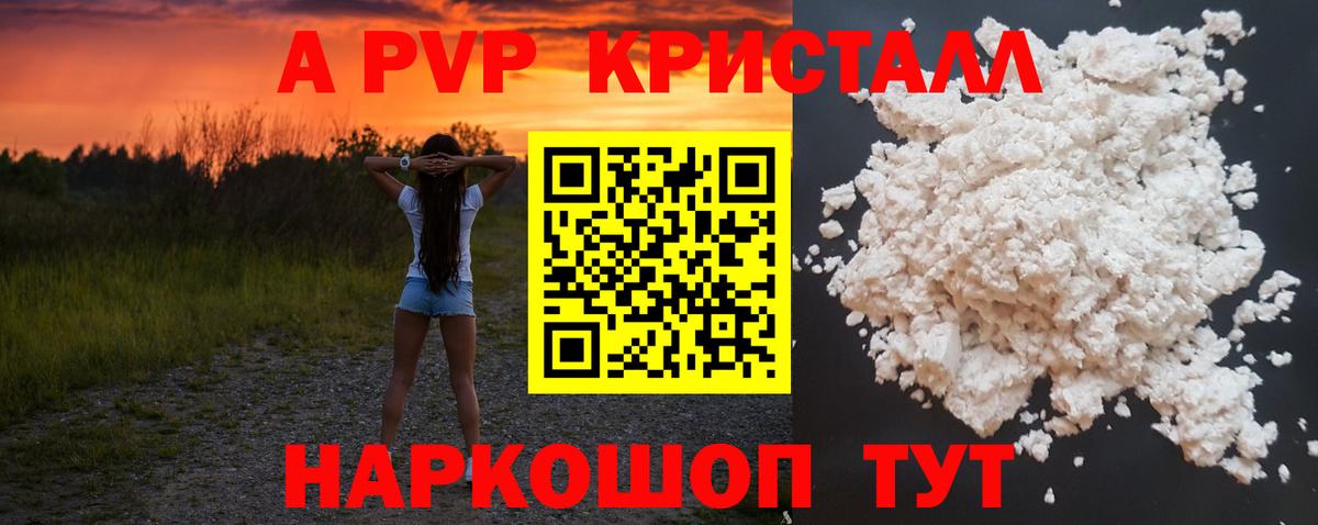 Альфа ПВП кристаллы  Вход с VPN  Alpha-PVP VHQ  Вологда  A PVP кристаллы 
