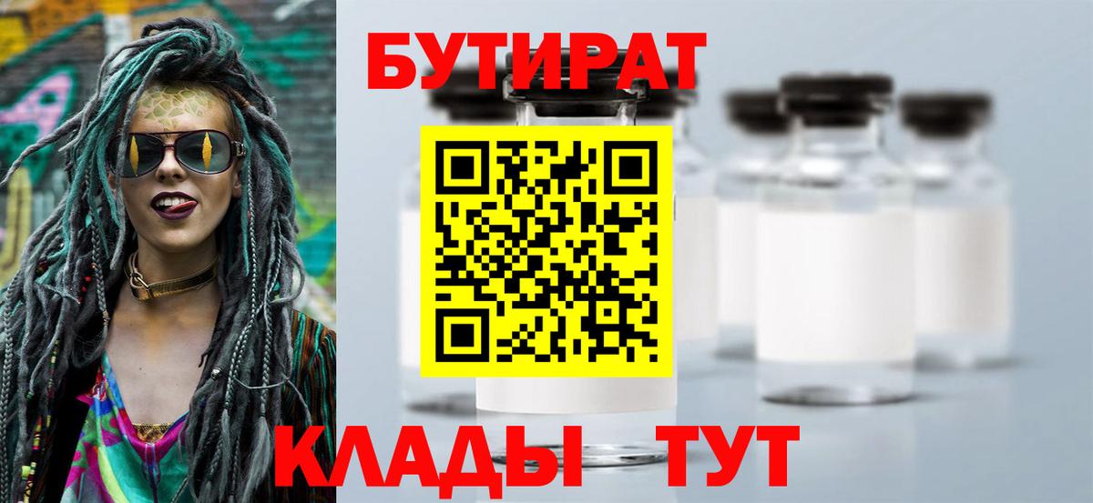 БУТИРАТ бутандиол Вологда
