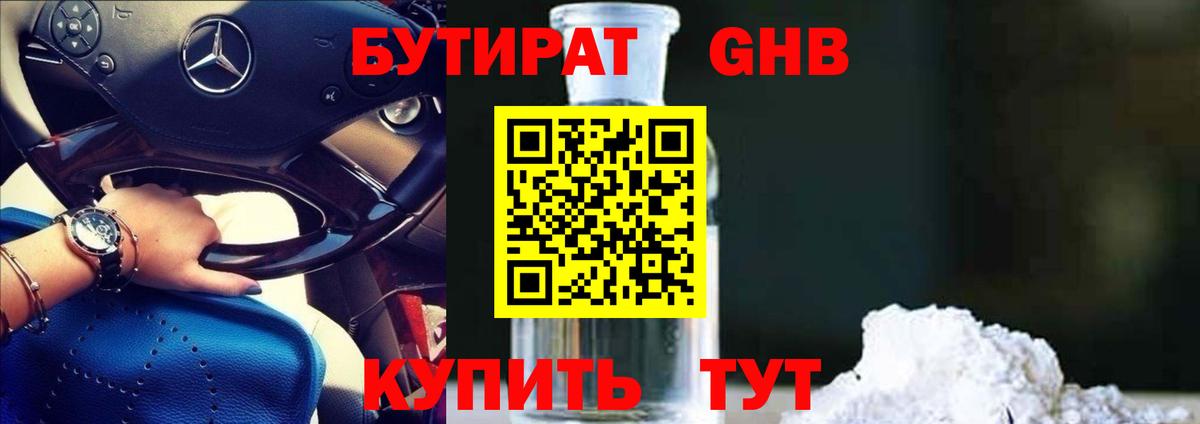 БУТИРАТ  Вход с VPN  Вологда  БУТИРАТ буратино 