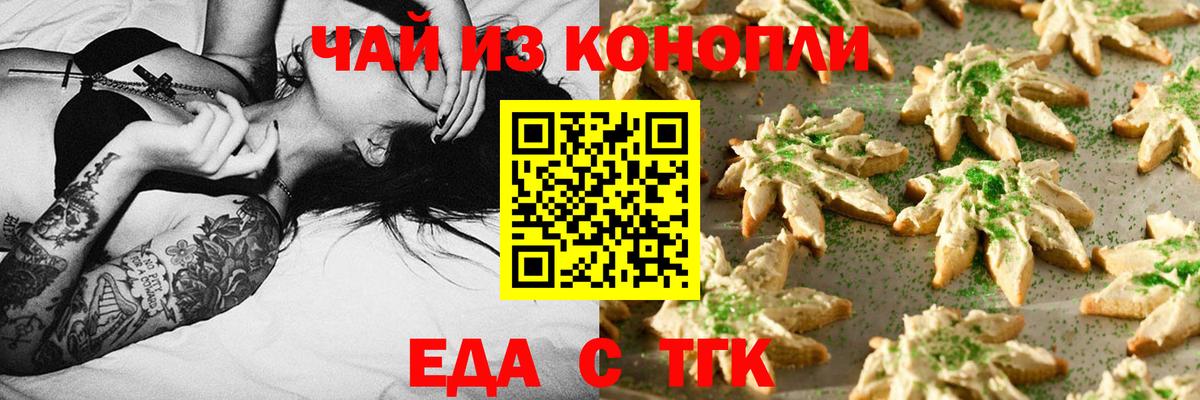 Вологда  Печенье с ТГК марихуана  Вход с VPN 