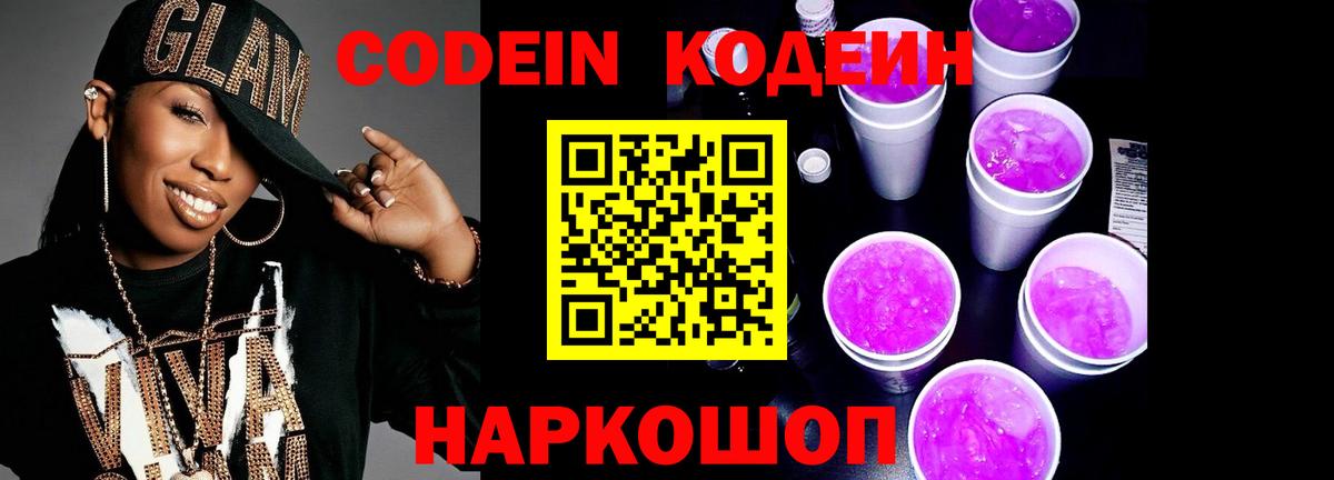 Codein напиток Lean (лин)  Вход с VPN  Вологда  Кодеин напиток Lean (лин) 