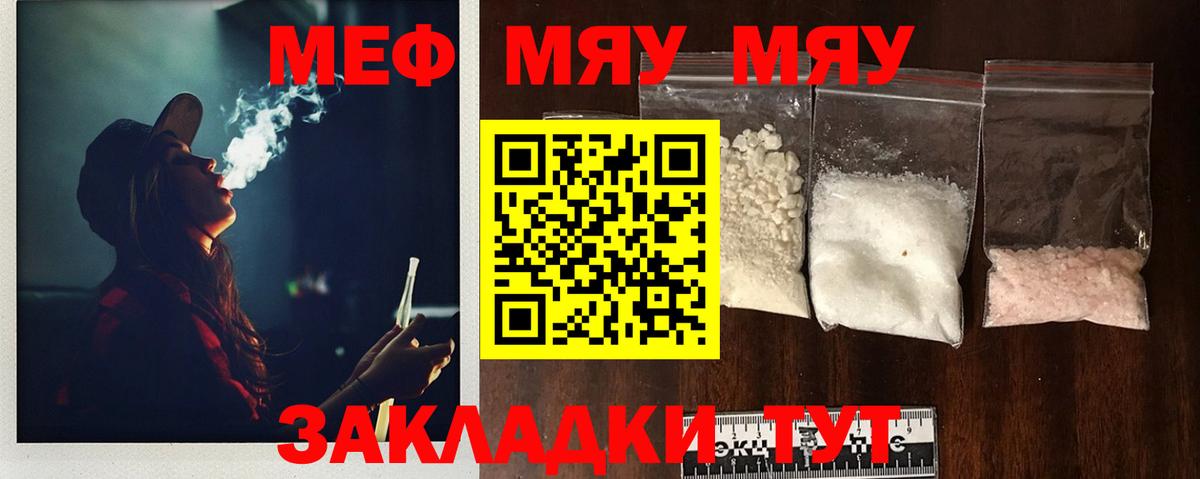 МЯУ-МЯУ 4 MMC  МЯУ-МЯУ  Вологда  Вход с VPN  МЯУ-МЯУ мука  Мефедрон 